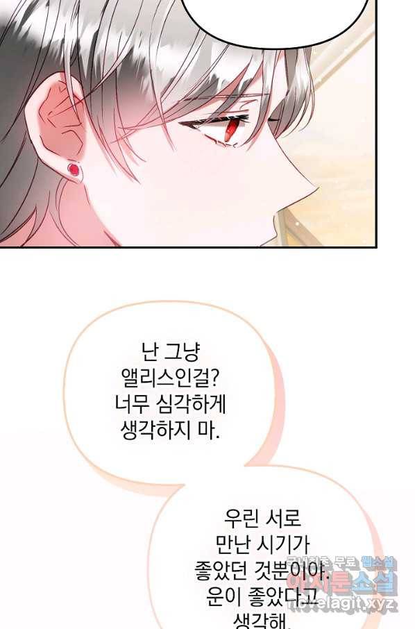 폭군의 흑화를 막는 법 41화 8