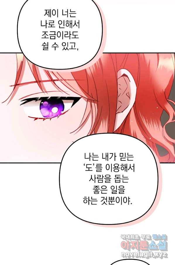 폭군의 흑화를 막는 법 41화 11