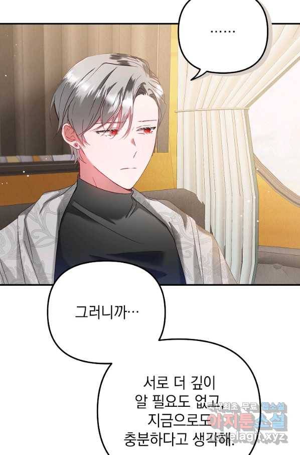 폭군의 흑화를 막는 법 41화 12