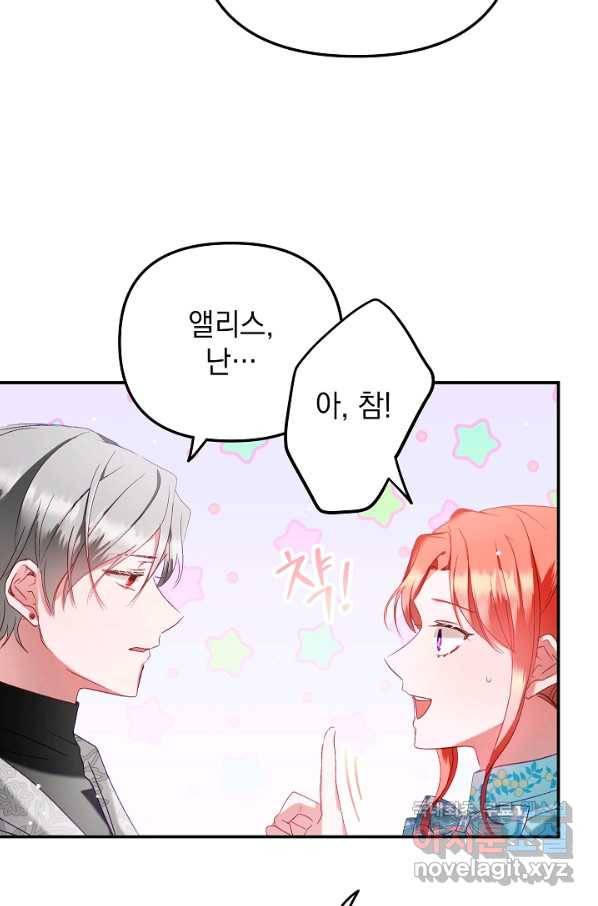 폭군의 흑화를 막는 법 41화 13