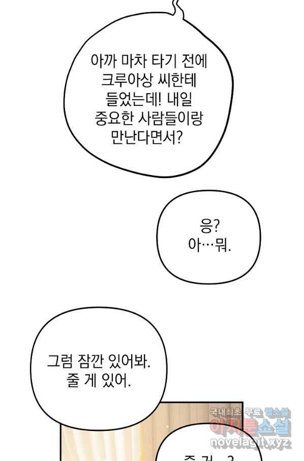 폭군의 흑화를 막는 법 41화 14