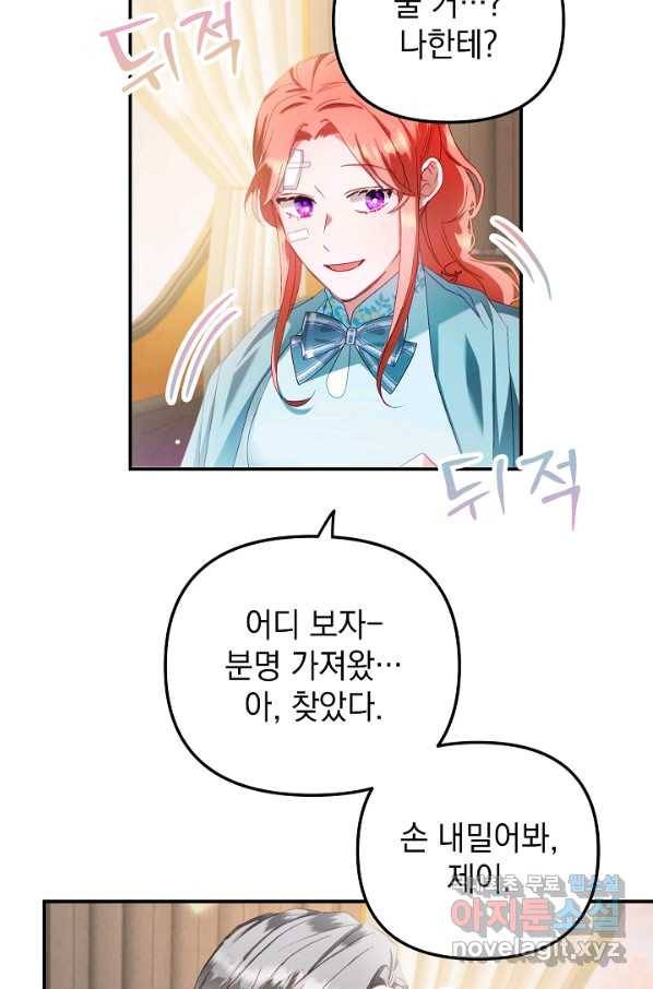 폭군의 흑화를 막는 법 41화 15