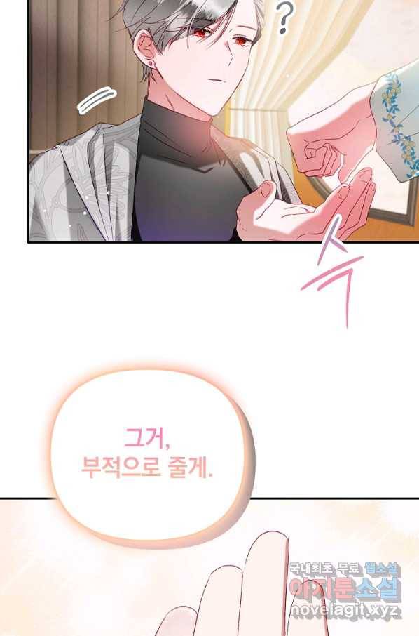 폭군의 흑화를 막는 법 41화 16