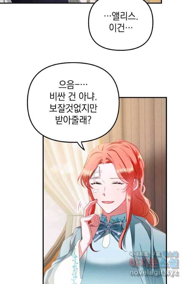폭군의 흑화를 막는 법 41화 18
