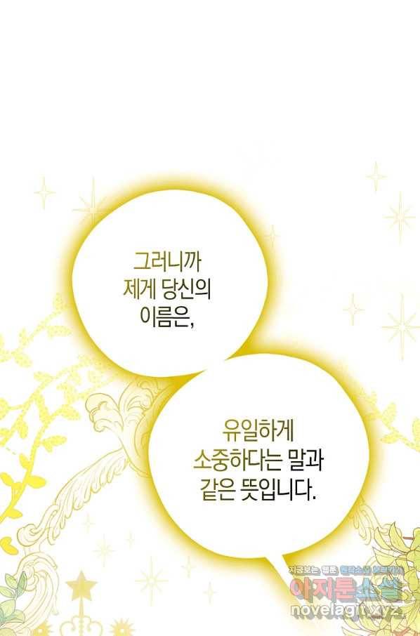 폭군 오빠가 셋이래요 61화 1