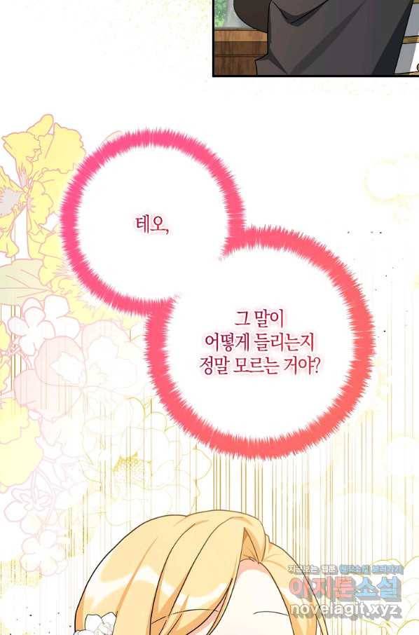 폭군 오빠가 셋이래요 61화 6