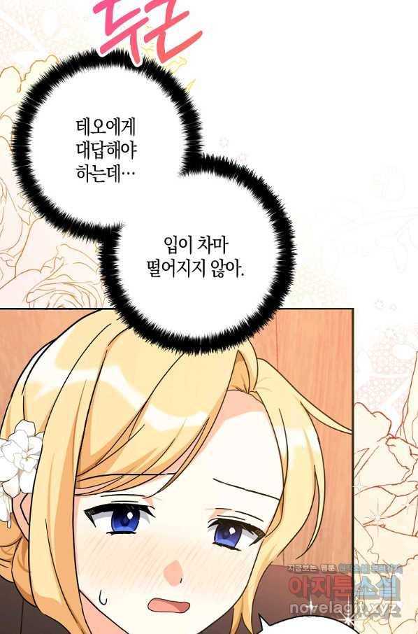 폭군 오빠가 셋이래요 61화 8