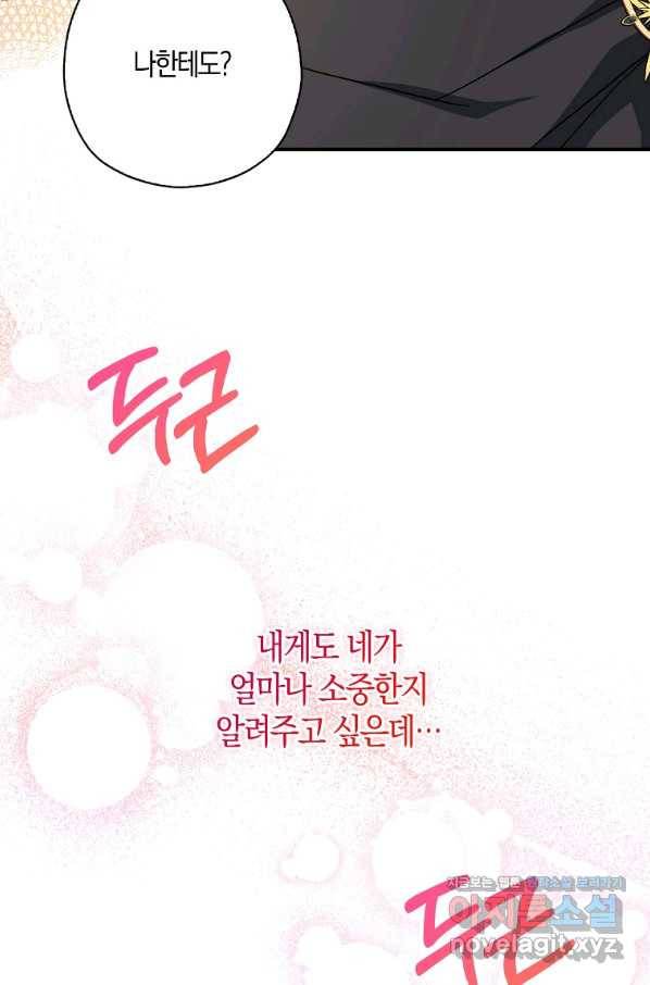 폭군 오빠가 셋이래요 61화 10
