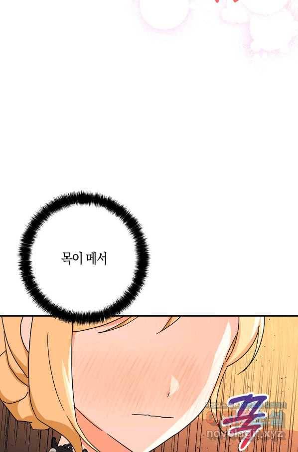 폭군 오빠가 셋이래요 61화 11