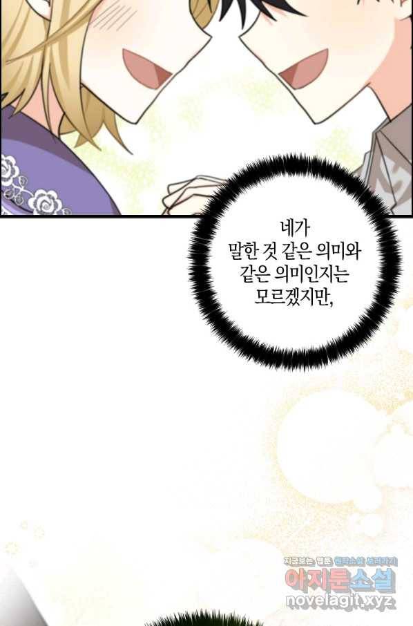 폭군 오빠가 셋이래요 61화 13