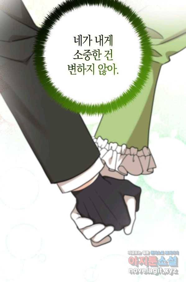 폭군 오빠가 셋이래요 61화 14