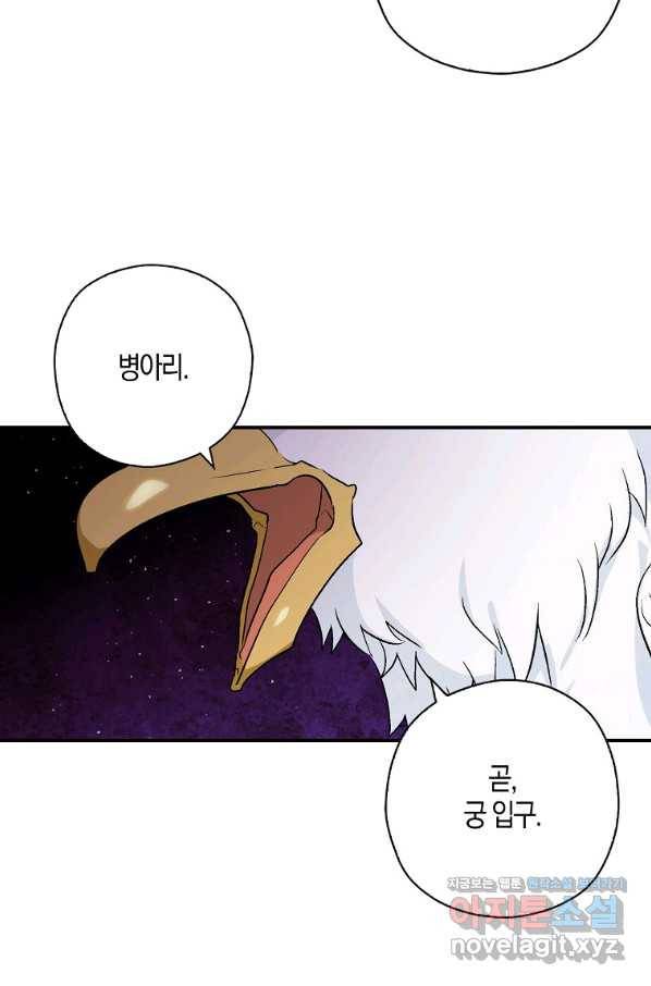 폭군 오빠가 셋이래요 61화 16