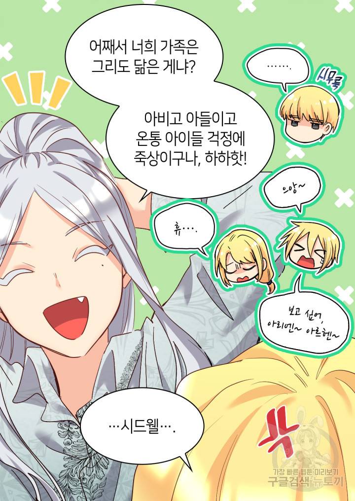 쌍둥이 남매의 뉴라이프 98화 11