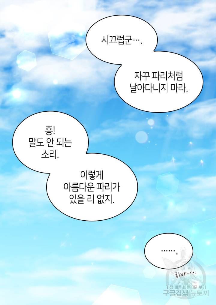 쌍둥이 남매의 뉴라이프 98화 12