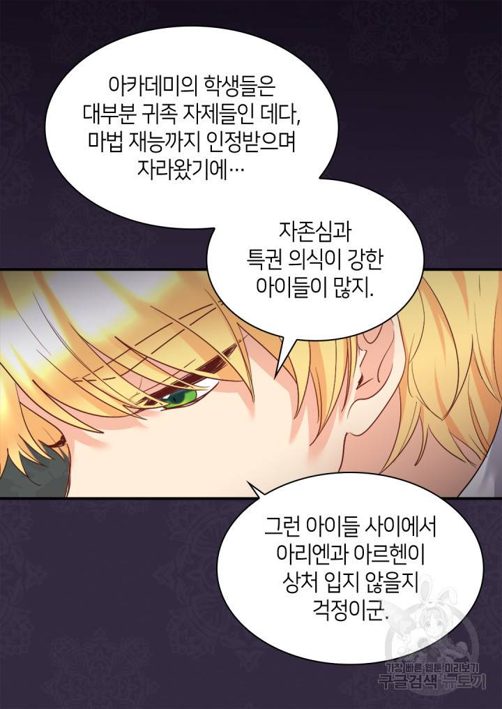 쌍둥이 남매의 뉴라이프 98화 15