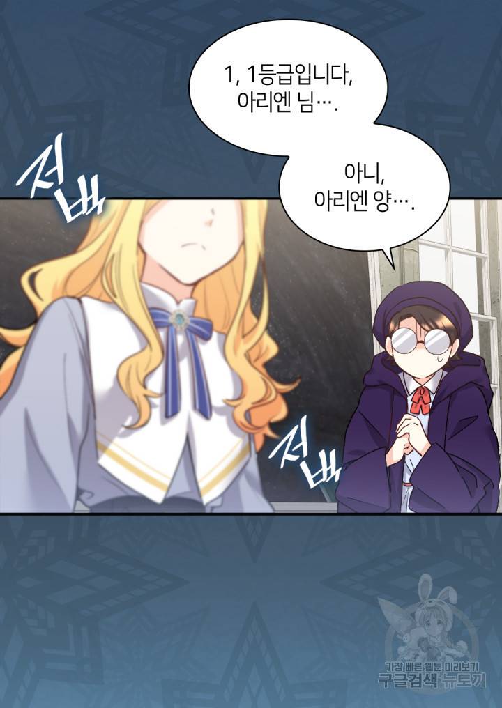 쌍둥이 남매의 뉴라이프 98화 20