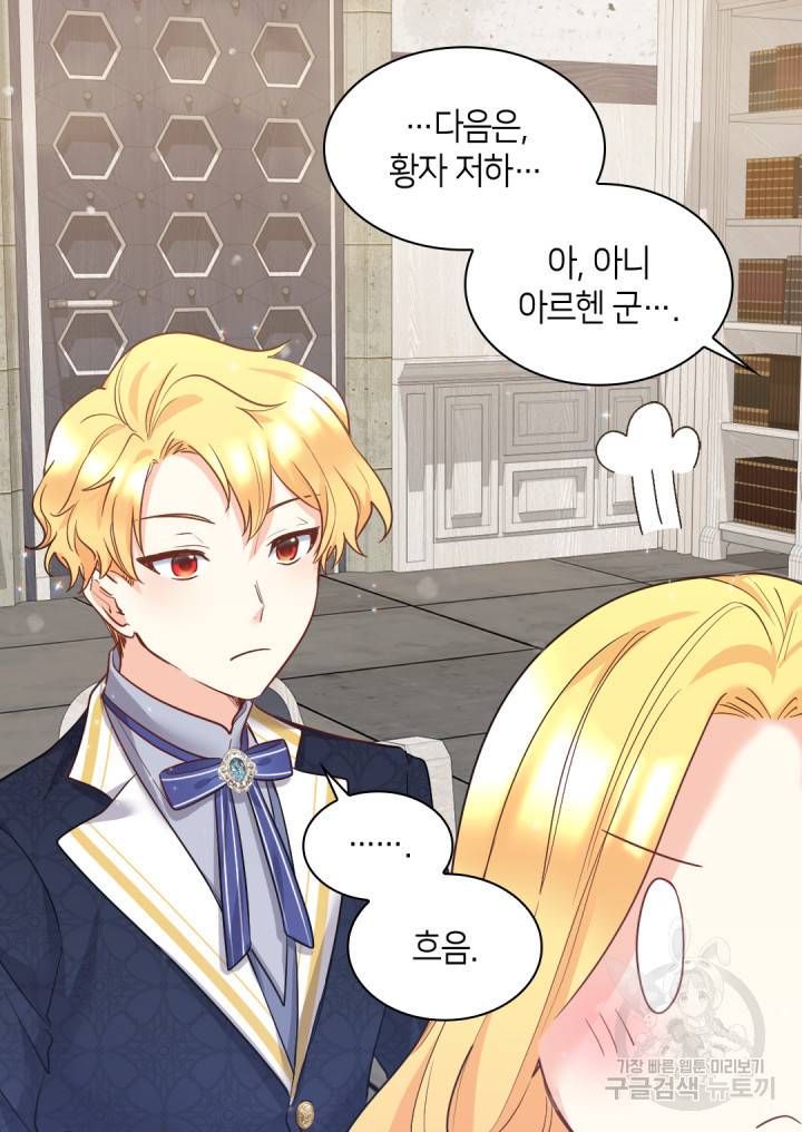 쌍둥이 남매의 뉴라이프 98화 24