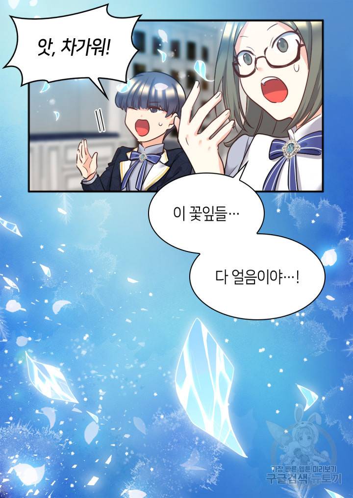쌍둥이 남매의 뉴라이프 98화 29