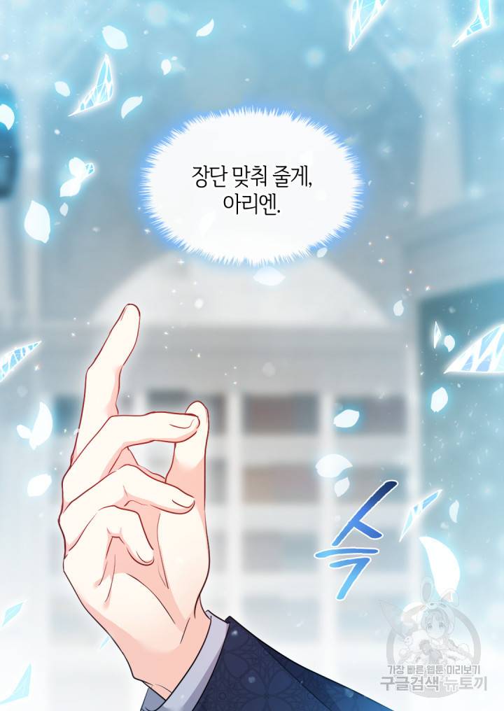 쌍둥이 남매의 뉴라이프 98화 31