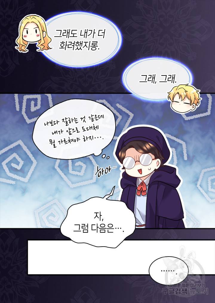 쌍둥이 남매의 뉴라이프 98화 36