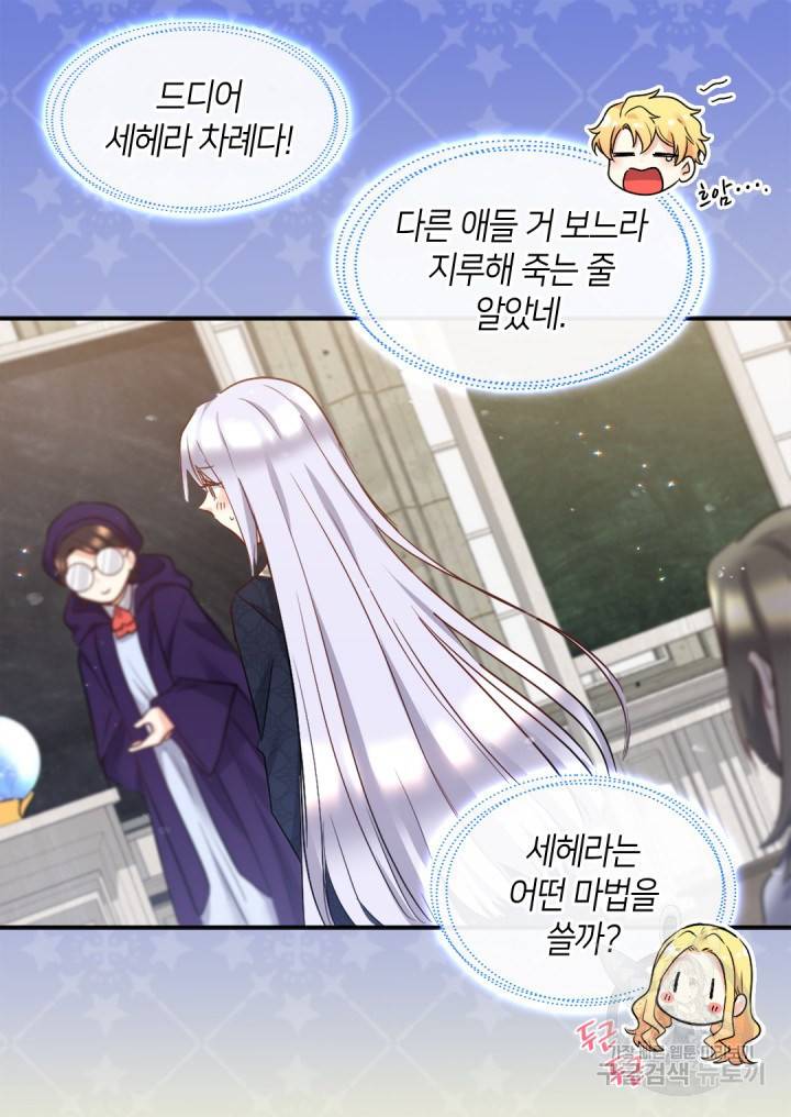 쌍둥이 남매의 뉴라이프 98화 38