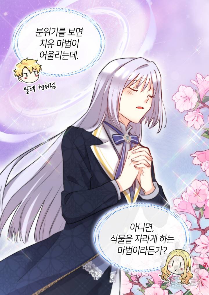 쌍둥이 남매의 뉴라이프 98화 39