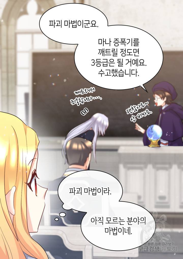 쌍둥이 남매의 뉴라이프 98화 46
