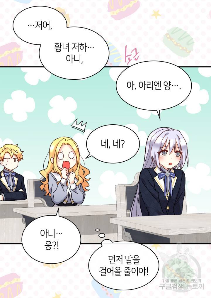 쌍둥이 남매의 뉴라이프 98화 50