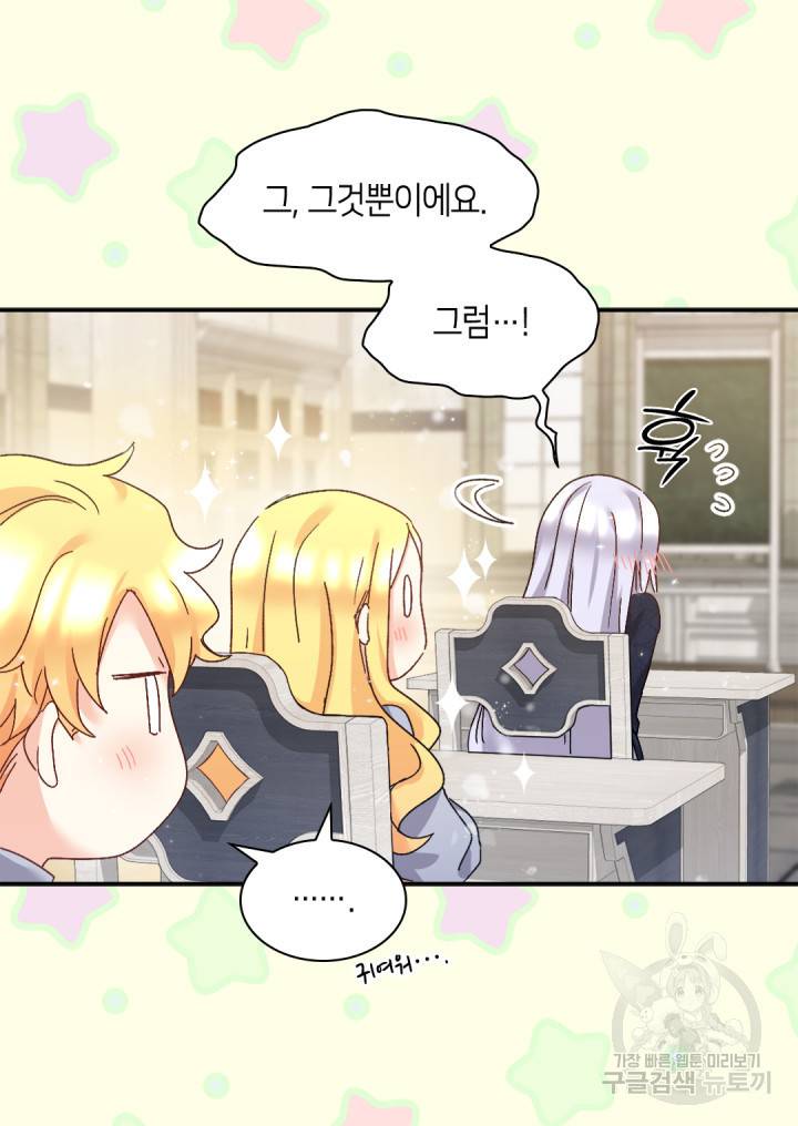 쌍둥이 남매의 뉴라이프 98화 53