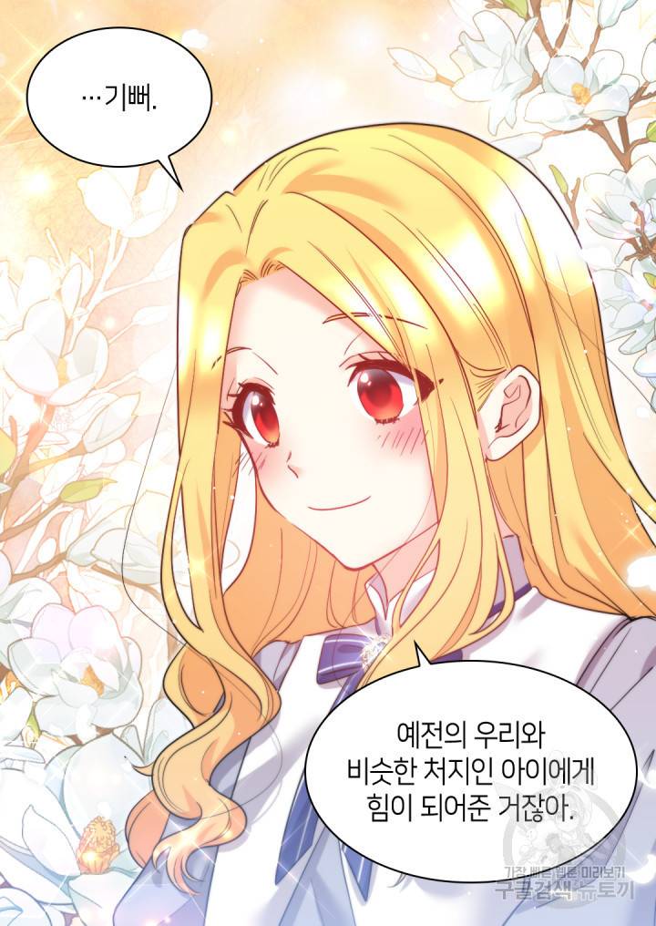 쌍둥이 남매의 뉴라이프 98화 55