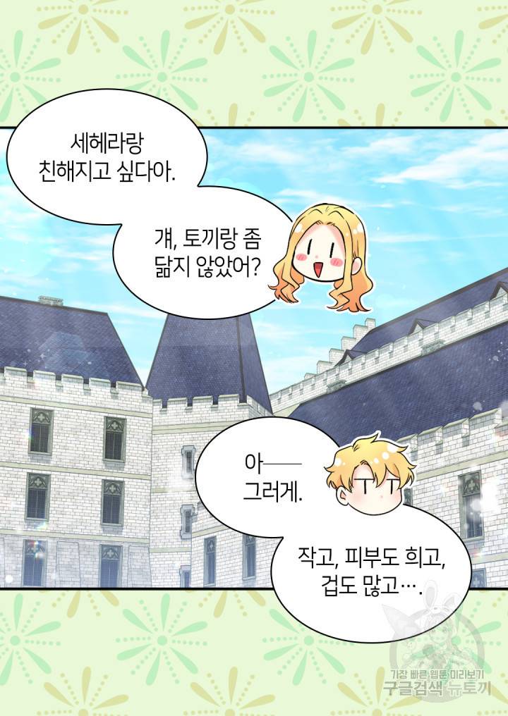 쌍둥이 남매의 뉴라이프 98화 56