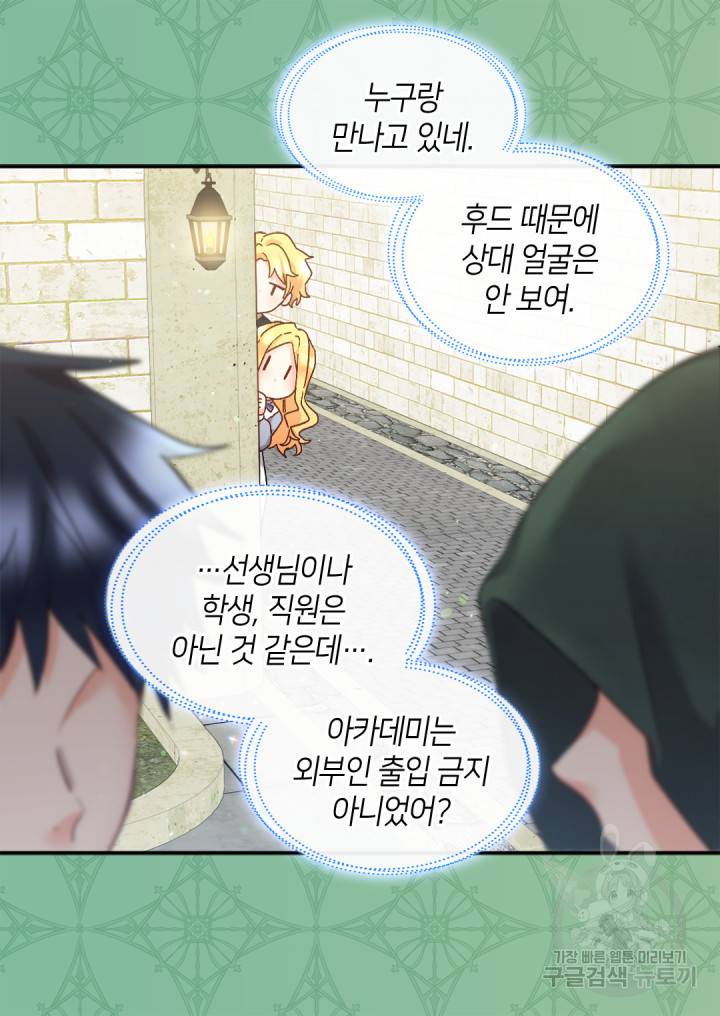 쌍둥이 남매의 뉴라이프 98화 60