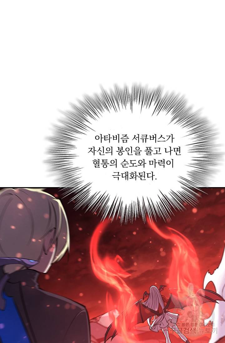 서큐버스가 되어버린 기사님 102화 5