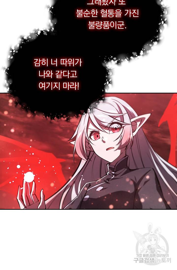 서큐버스가 되어버린 기사님 102화 18