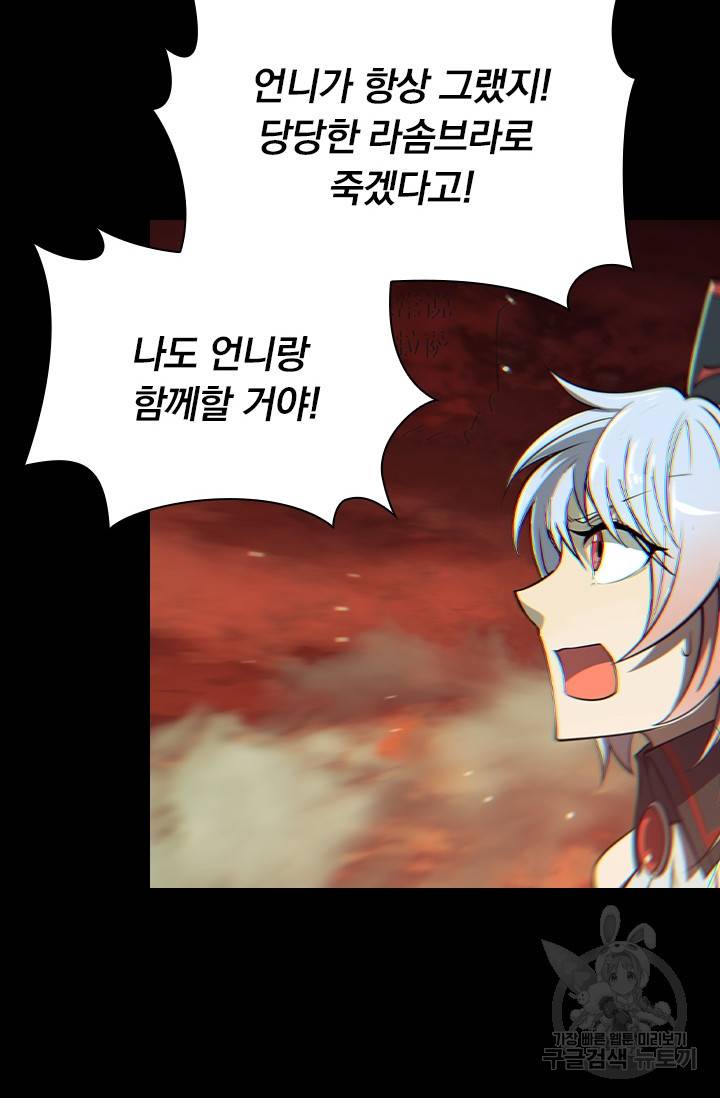서큐버스가 되어버린 기사님 102화 24
