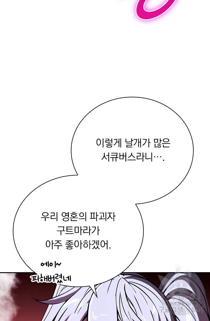 서큐버스가 되어버린 기사님 102화 34