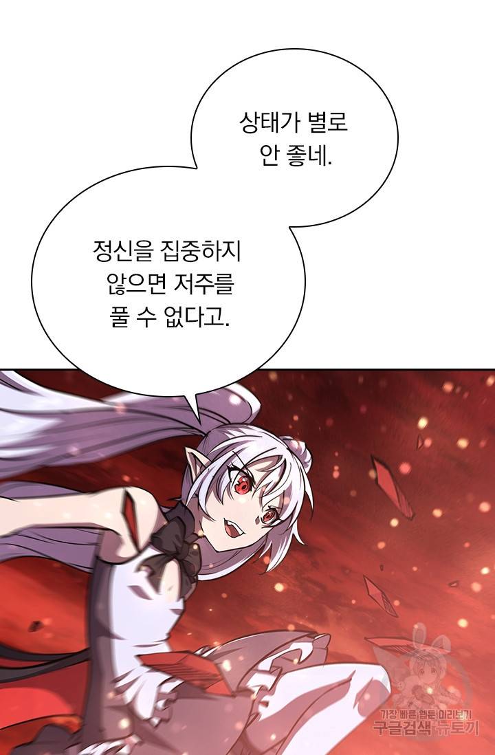 서큐버스가 되어버린 기사님 102화 42