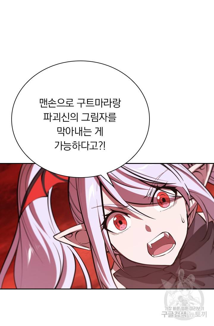 서큐버스가 되어버린 기사님 102화 50