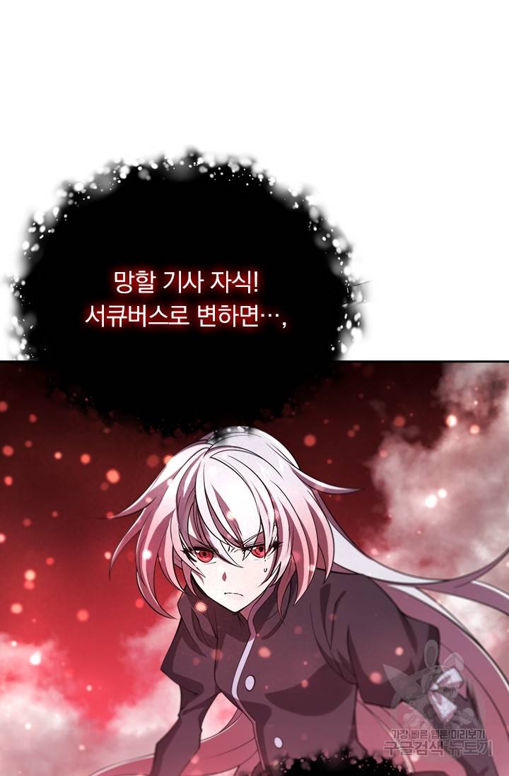 서큐버스가 되어버린 기사님 102화 53