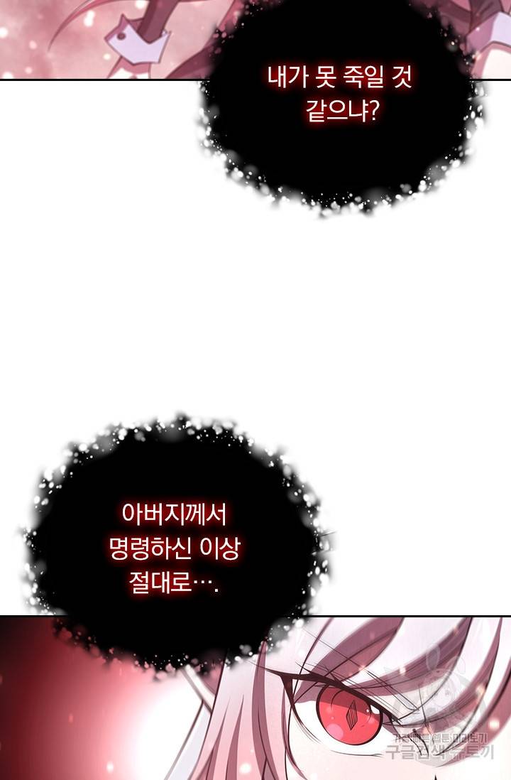 서큐버스가 되어버린 기사님 102화 54