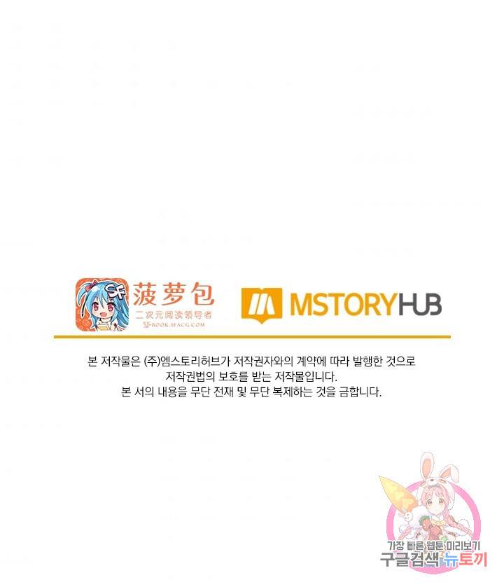 서큐버스가 되어버린 기사님 102화 57