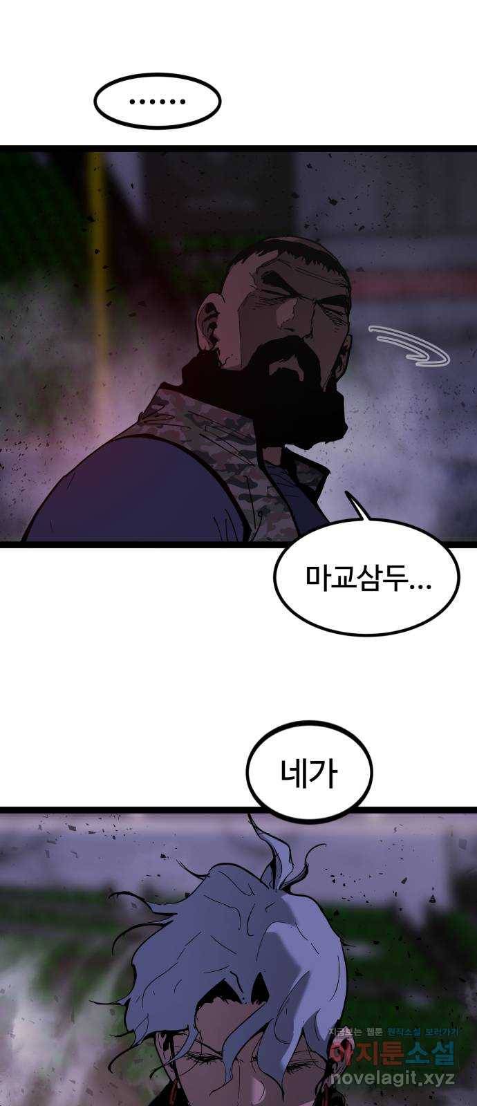 고삼무쌍(네이버) 143화 3