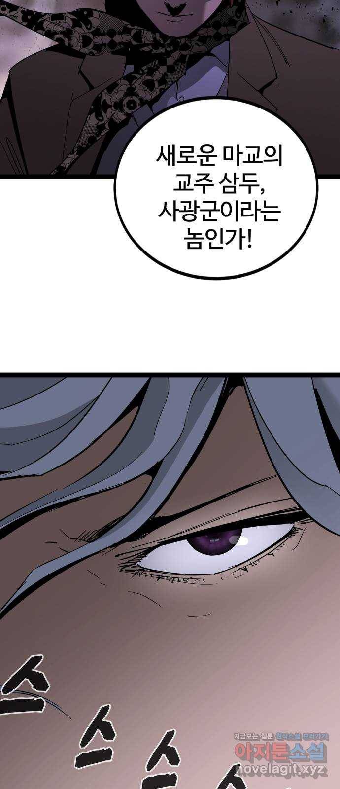 고삼무쌍(네이버) 143화 4