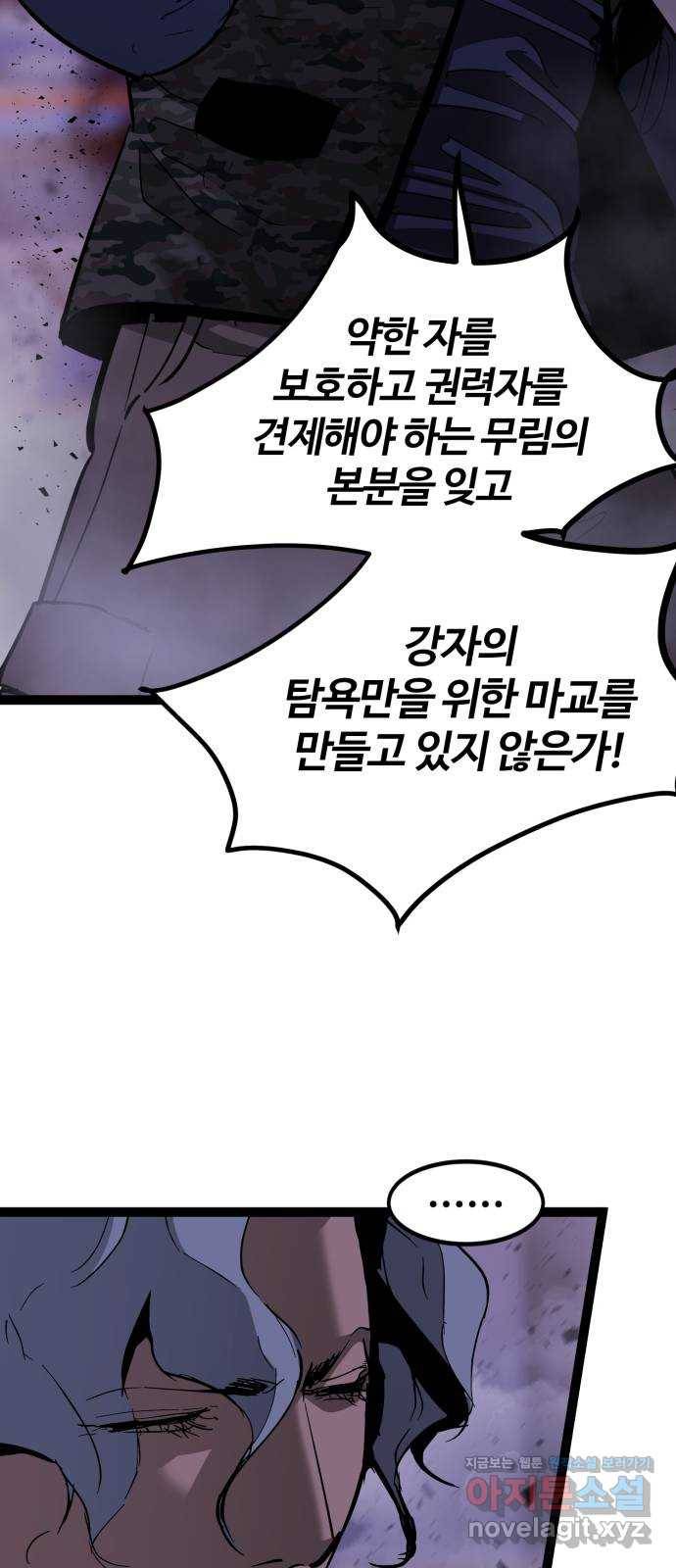 고삼무쌍(네이버) 143화 6