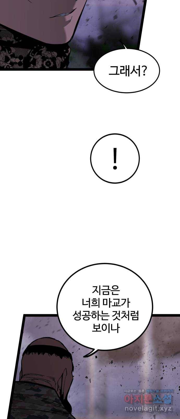 고삼무쌍(네이버) 143화 7