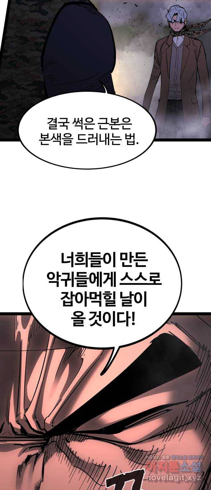 고삼무쌍(네이버) 143화 8