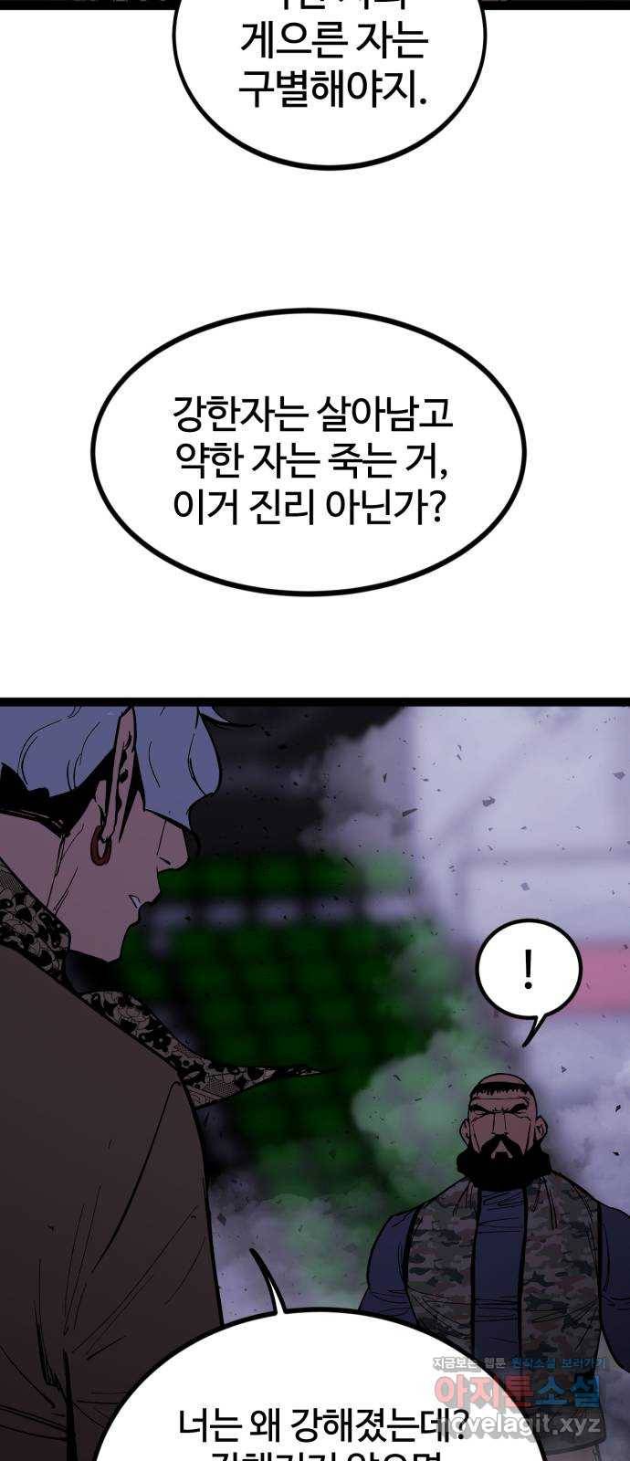 고삼무쌍(네이버) 143화 11