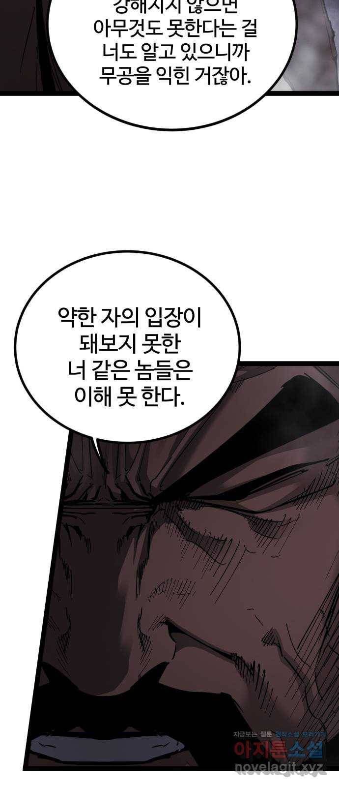 고삼무쌍(네이버) 143화 12