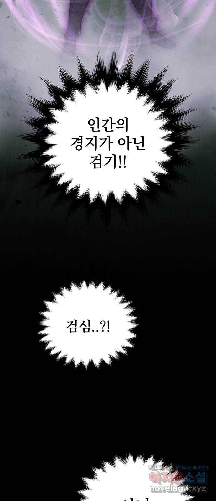고삼무쌍(네이버) 143화 18