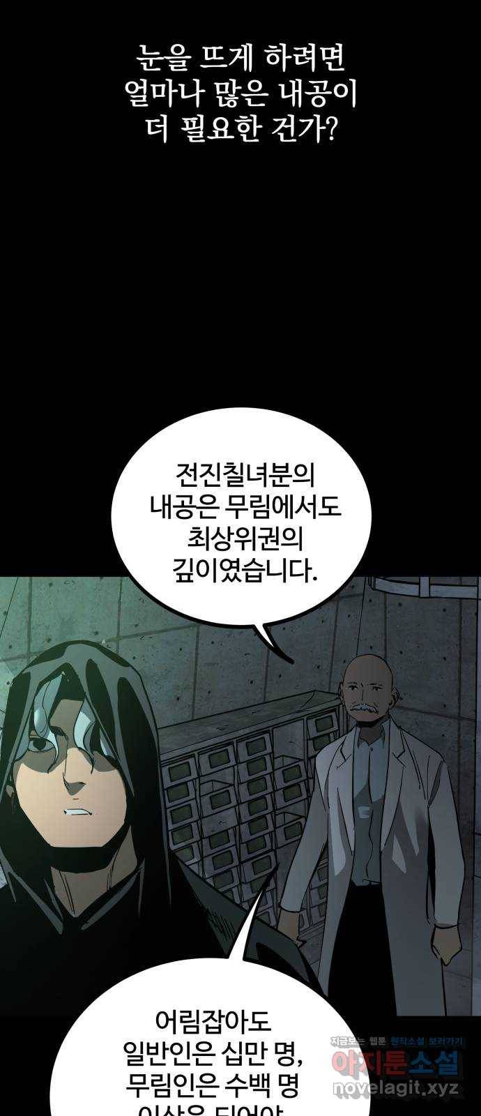 고삼무쌍(네이버) 143화 23